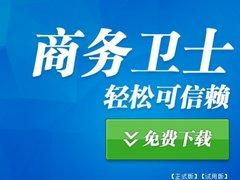 福州專(zhuān)業(yè)的258商務(wù)衛(wèi)士 福建網(wǎng)站推廣的首選服務(wù)商